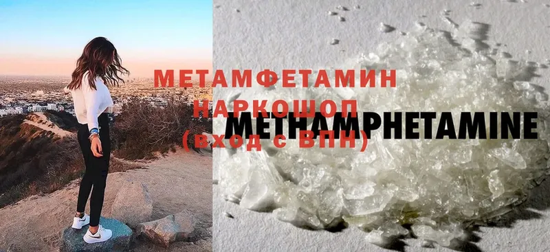 Первитин Methamphetamine  купить   Исилькуль 